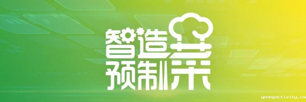土豆“恋上”预制菜，黑龙江望奎、北京 、湛江三地连线共商“北薯南种”如何进阶“农薯工菜”