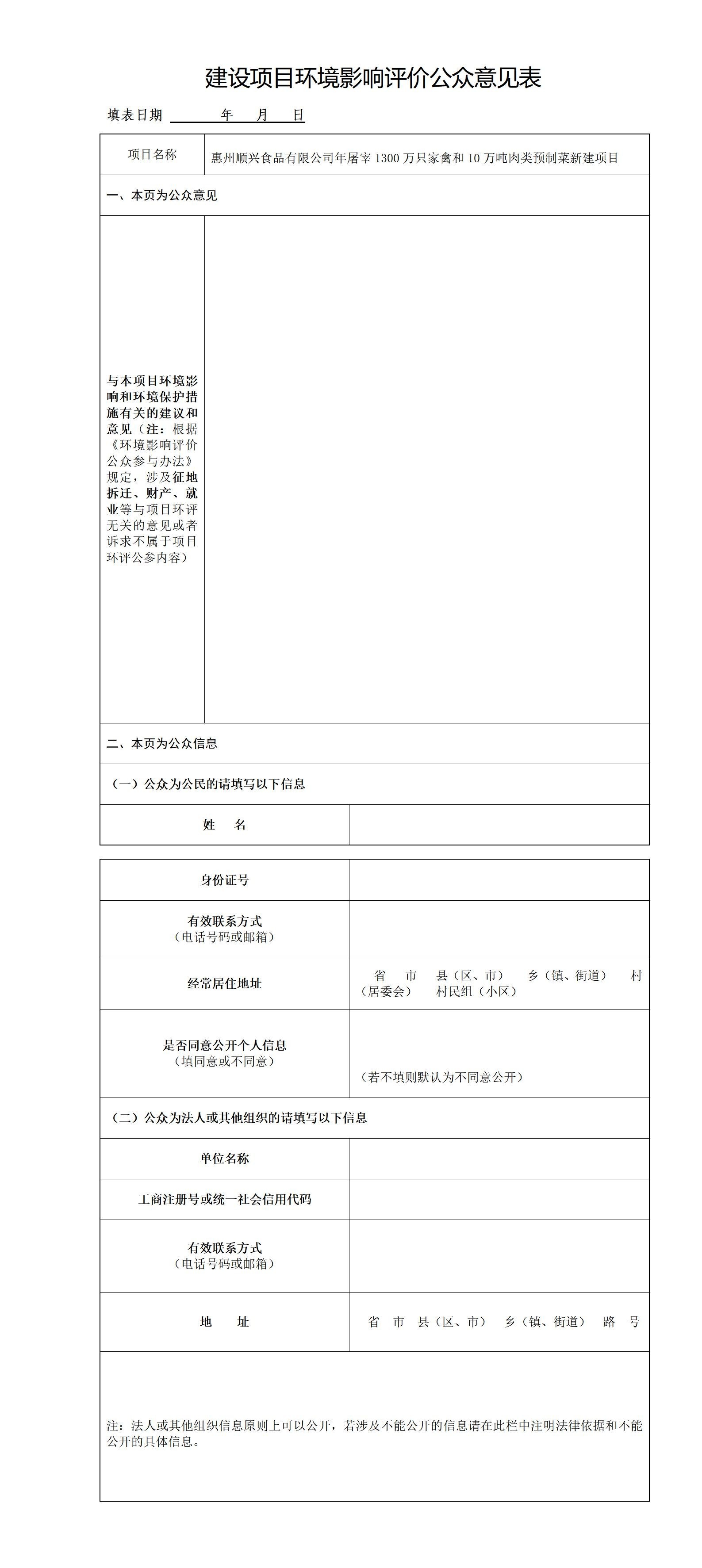 18新利官登录年屠宰1300万只家禽和10万吨肉类预制菜新建项目环评公众参与第一次公示