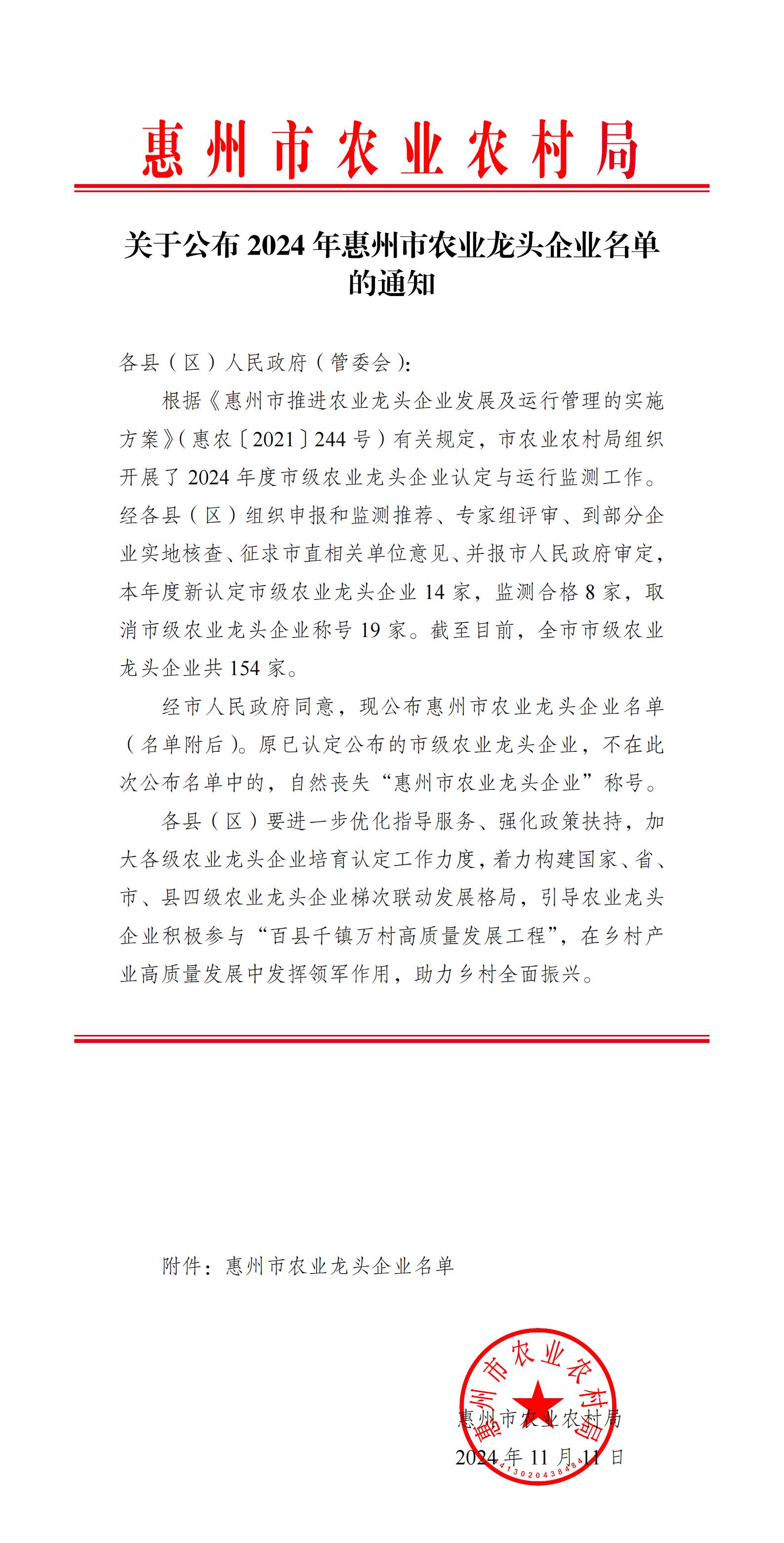 惠州市顺安牧场有限公司荣获“惠州市农业龙头企业”称号