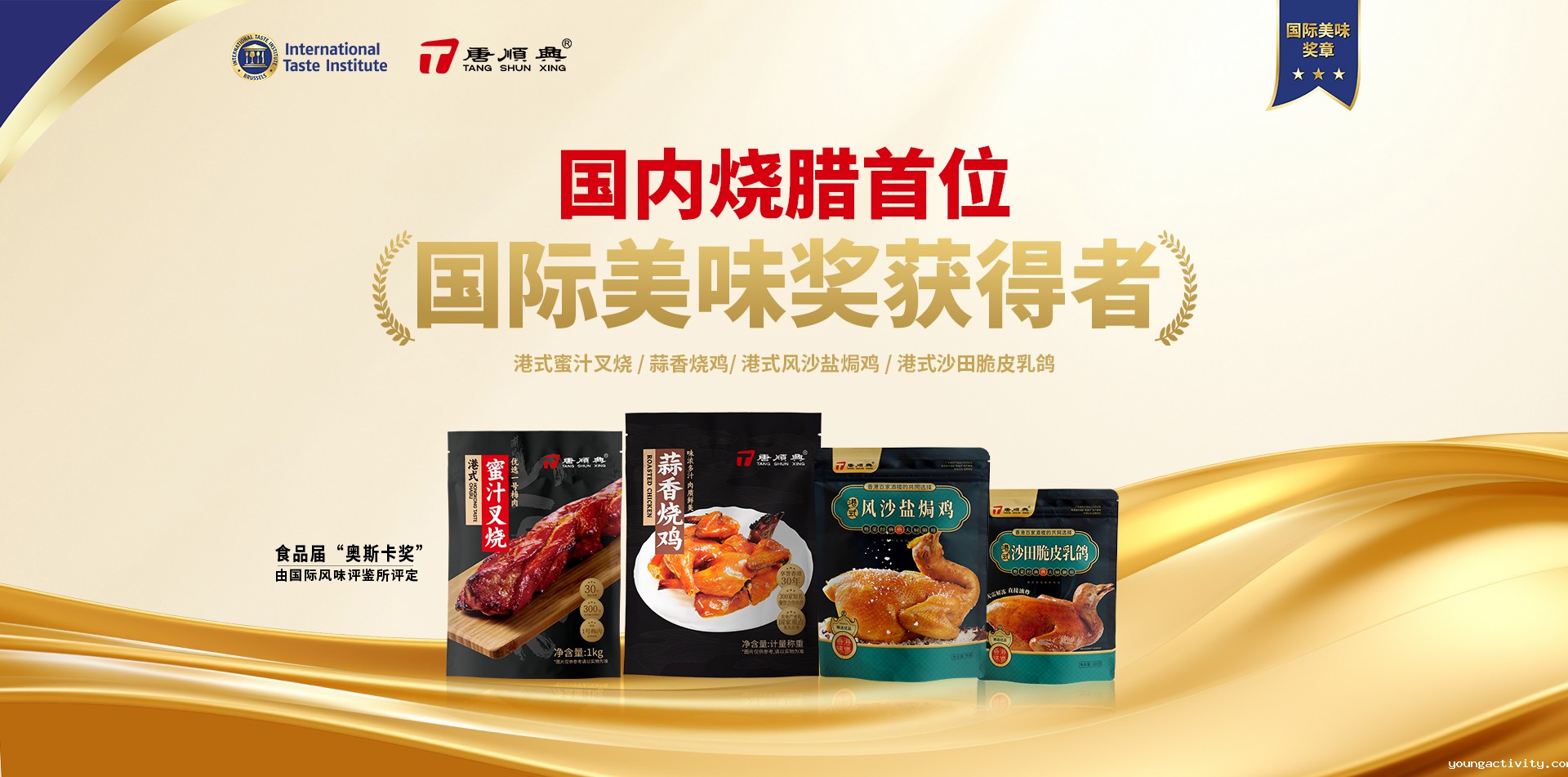 ITI认定！唐新利体育平台官网首页4款产品荣获2025年度「国际美味大奖」！